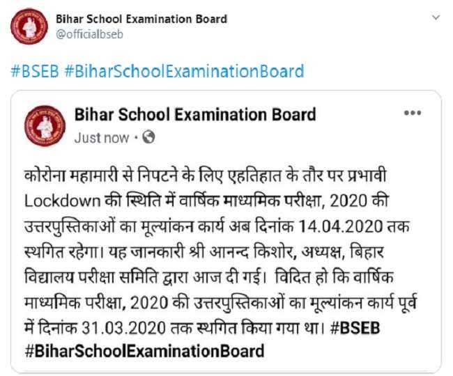 bihar 10th class result date 2020